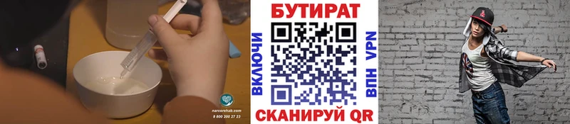 Бутират буратино Покров